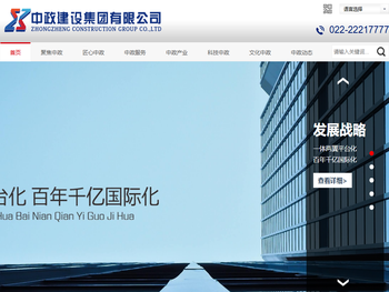 中政建设集团有限公司