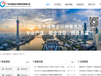 广东中海粤会计师事务所有限公司坚持“以人为本，公正