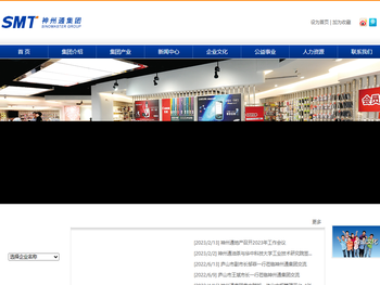 深圳市神州通投资集团有限公司