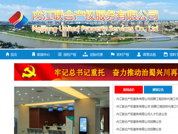 内江联合产权服务有限公司