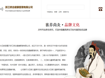 浙江修合健康管理有限公司