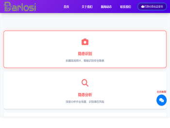 巴洛仕危化品安全AI助手