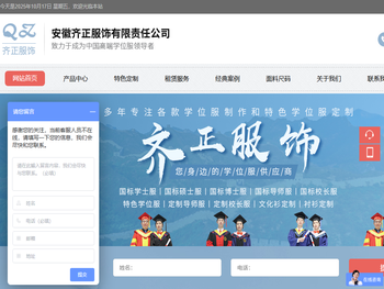 安徽齐正服饰有限责任公司