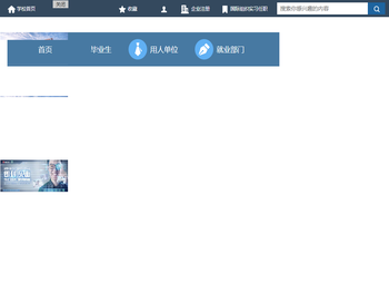 学生就业指导中心
