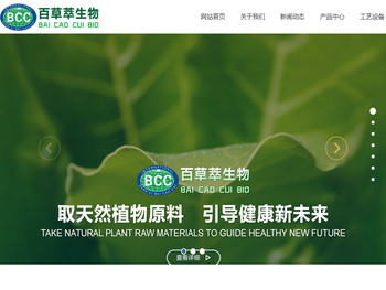 陕西百草萃生物科技有限公司