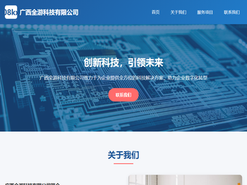广西全游科技有限公司