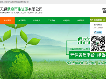 无锡鼎高再生资源有限公司