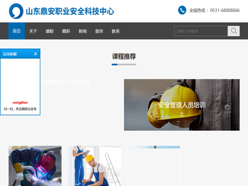 山东鼎安职业安全科技中心