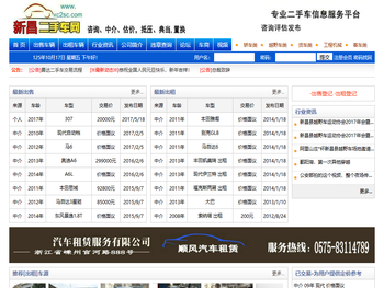 新昌二手车网
