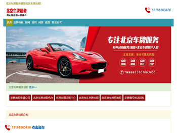 北京车牌出租｜闲置车牌出租代办服务