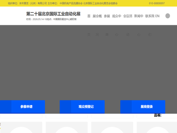 第二十届北京国际工业自动化展