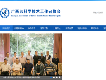 广西壮族自治区老科学技术工作者协会