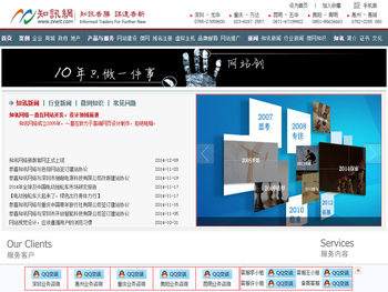 【推荐知讯网络】专业网站建设