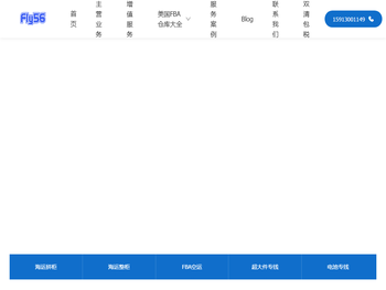美国物流专线服务