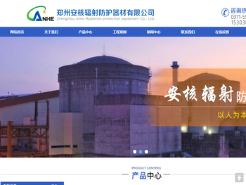 郑州安核辐射防护器材有限公司