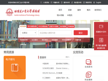 哈尔滨工业大学