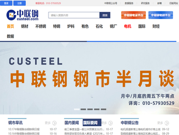 中国联合钢铁网