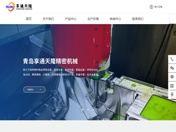青岛享通天隆精密机械有限公司