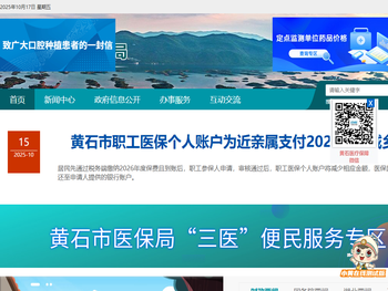 黄石市医疗保障局