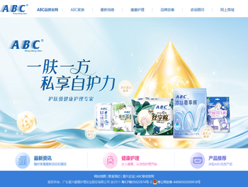 ABC品牌官方网站