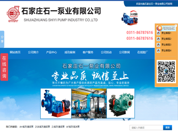 石家庄石一泵业有限公司