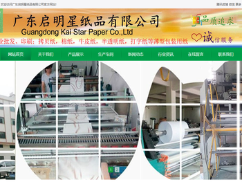 广东启明星纸品有限公司