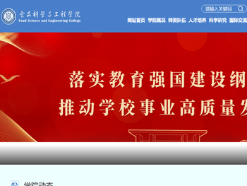 食品科学与工程学院