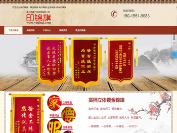 印锦旗