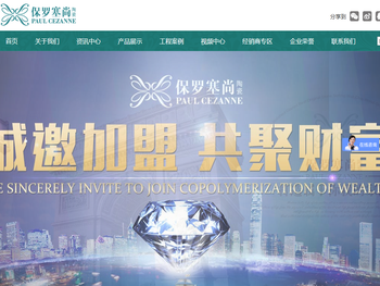 佛山市保罗塞尚陶瓷有限公司官网