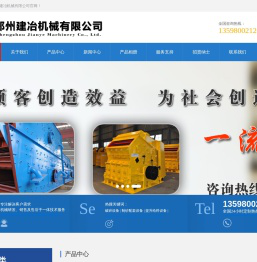 郑州建冶机械有限公司