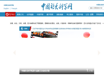 中国社会科学网