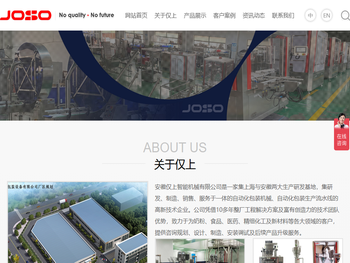 安徽仅上智能机械有限公司