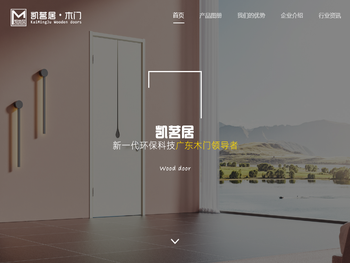 凯茗居木门