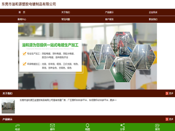 东莞市溢和源五金塑胶制品有限公司