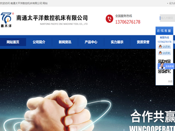 南通太平洋数控机床有限公司