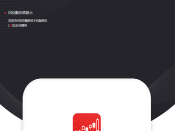 手机同花顺财经