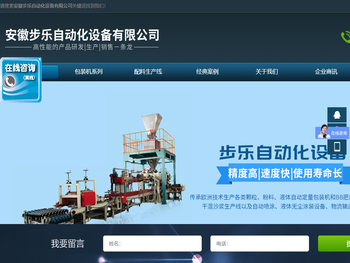安徽步乐自动化设备有限公司
