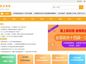 东方商报网首页