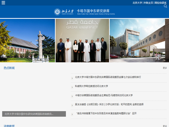 北京大学卡塔尔国中东研究讲席