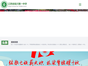 临川一中欢迎您