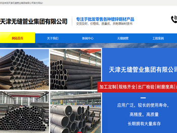 天津无缝管业集团有限公司