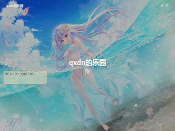 qxdn的乐园