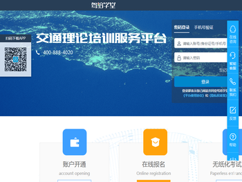交通理论培训服务平台