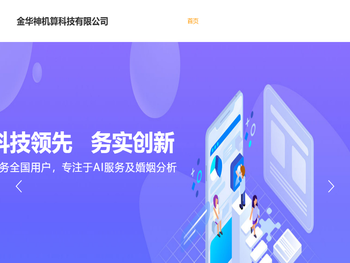 金华神机算科技有限公司
