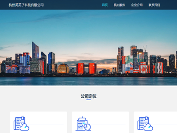 杭州英英子科技有限公司