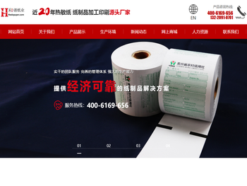 北京和谐纸制品有限责任公司,热敏纸和收银纸系列