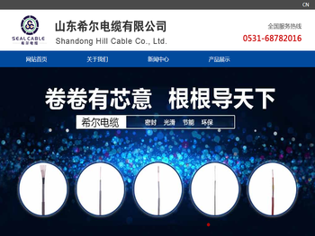 山东希尔电缆有限公司