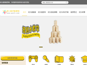 幼儿教师教育网