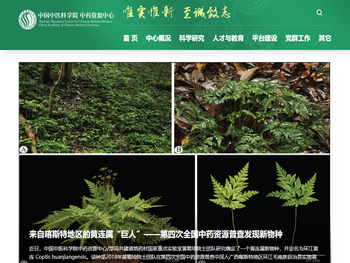 中国中医科学院中药资源中心