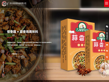 青岛恒香园食品有限公司